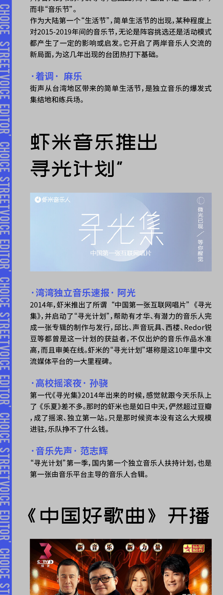 一张图带你回顾过去10年华语独立音乐 家青年文化媒体的选择 大事 街声 Streetvoice 原创音乐资讯平台